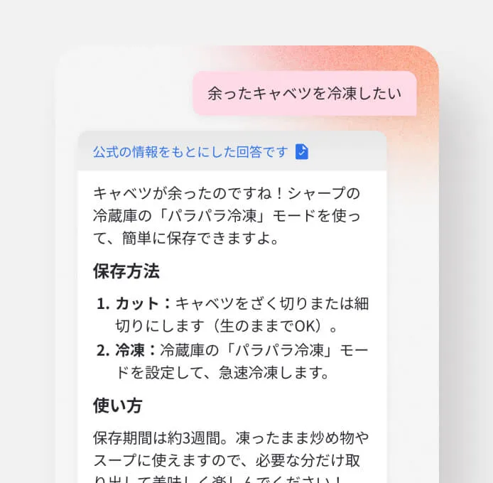 回答内容を確認