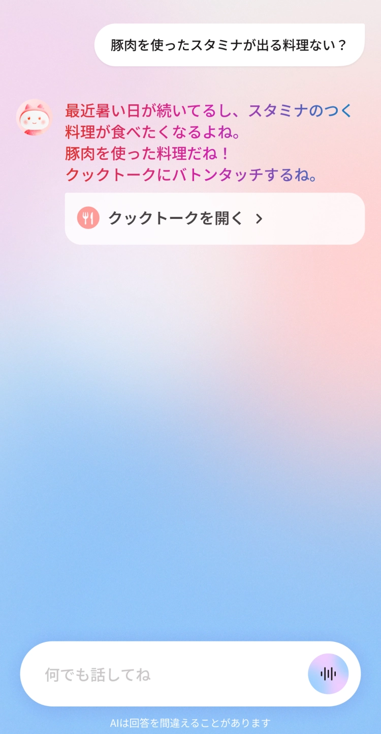 スマートフォン画面