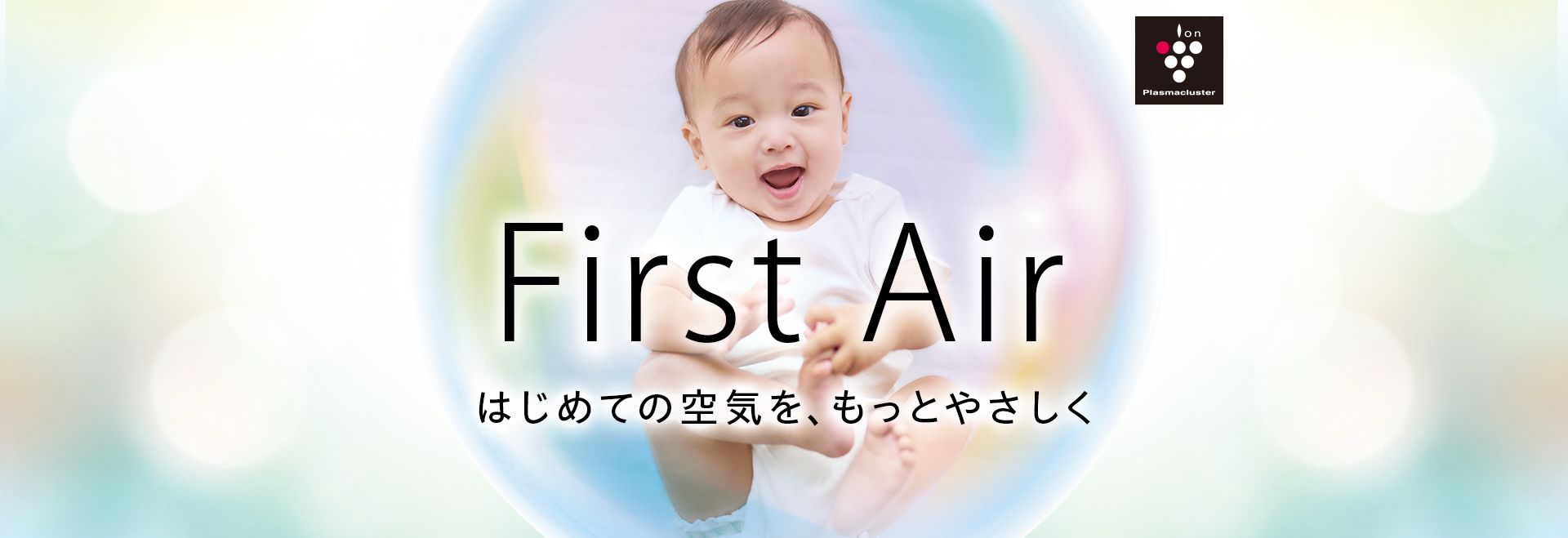 ファーストエアーのページへリンクします。