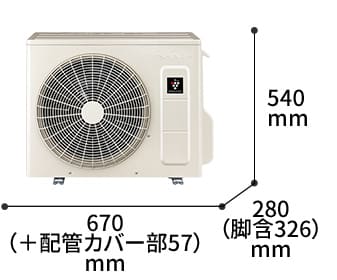 室外機の寸法図