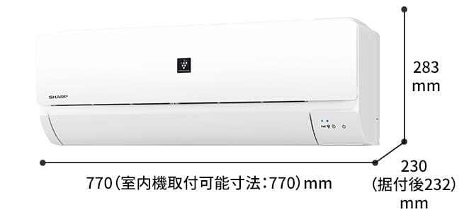 室内機の寸法図