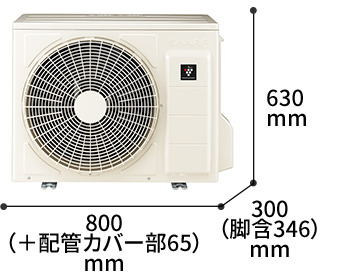 室外機の寸法図:幅800（+配管カバー部65）mm × 奥行300（脚含346）mm × 高さ630mm