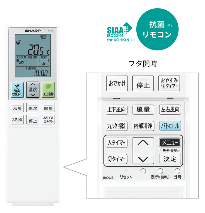 SIAA抗菌リモコン