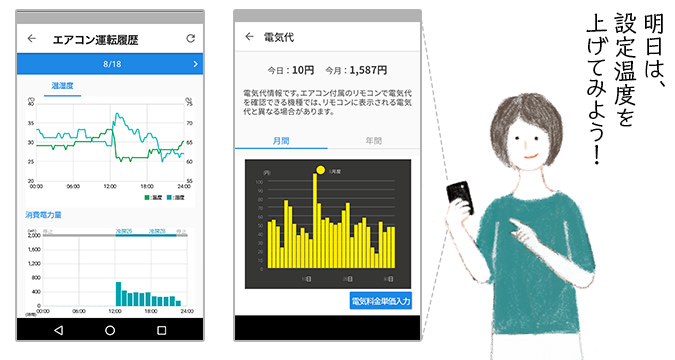 明日は設定温度を上げてみよう！