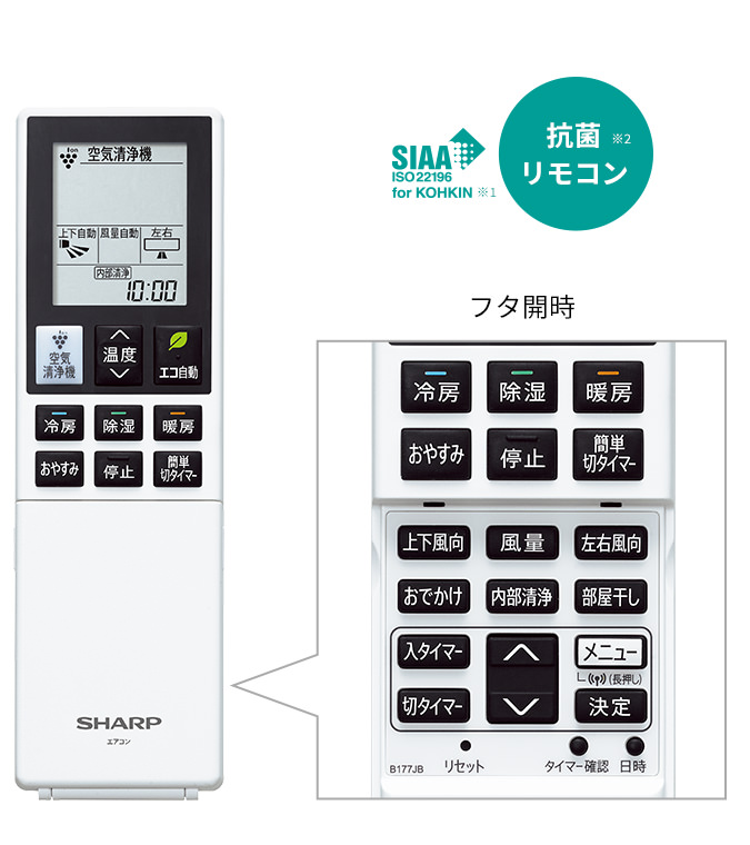 R-P SIAA抗菌リモコン