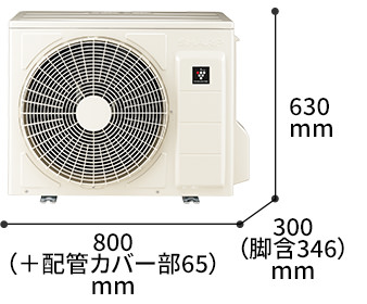 室外機の寸法図:幅800（+配管カバー部65）mm × 奥行300（脚含346）mm × 高さ630mm