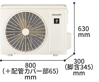 室外機の寸法図:幅800（+配管カバー部65）mm × 奥行300（脚含345）mm × 高さ630mm