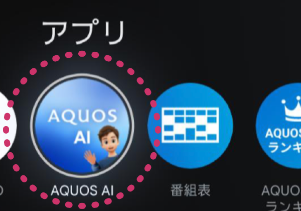ホーム画面のアプリ列