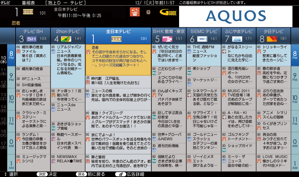 読みやすく見やすい、電子番組表