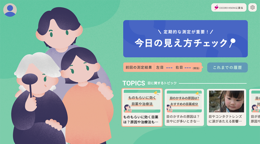 COCORO HOME  メニュー画面