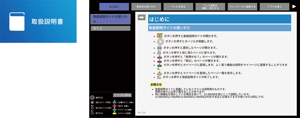 画面で見られる電子取扱説明書