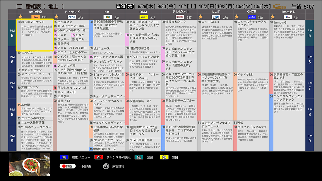 より見やすく、探しやすい「ビジュアル番組表」