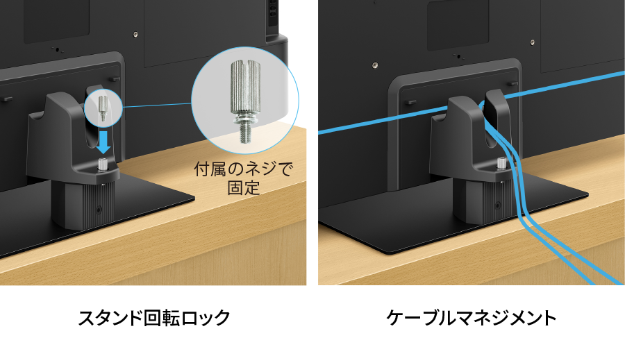 スタンド回転ロックとケーブルマネジメントの構造イメージ