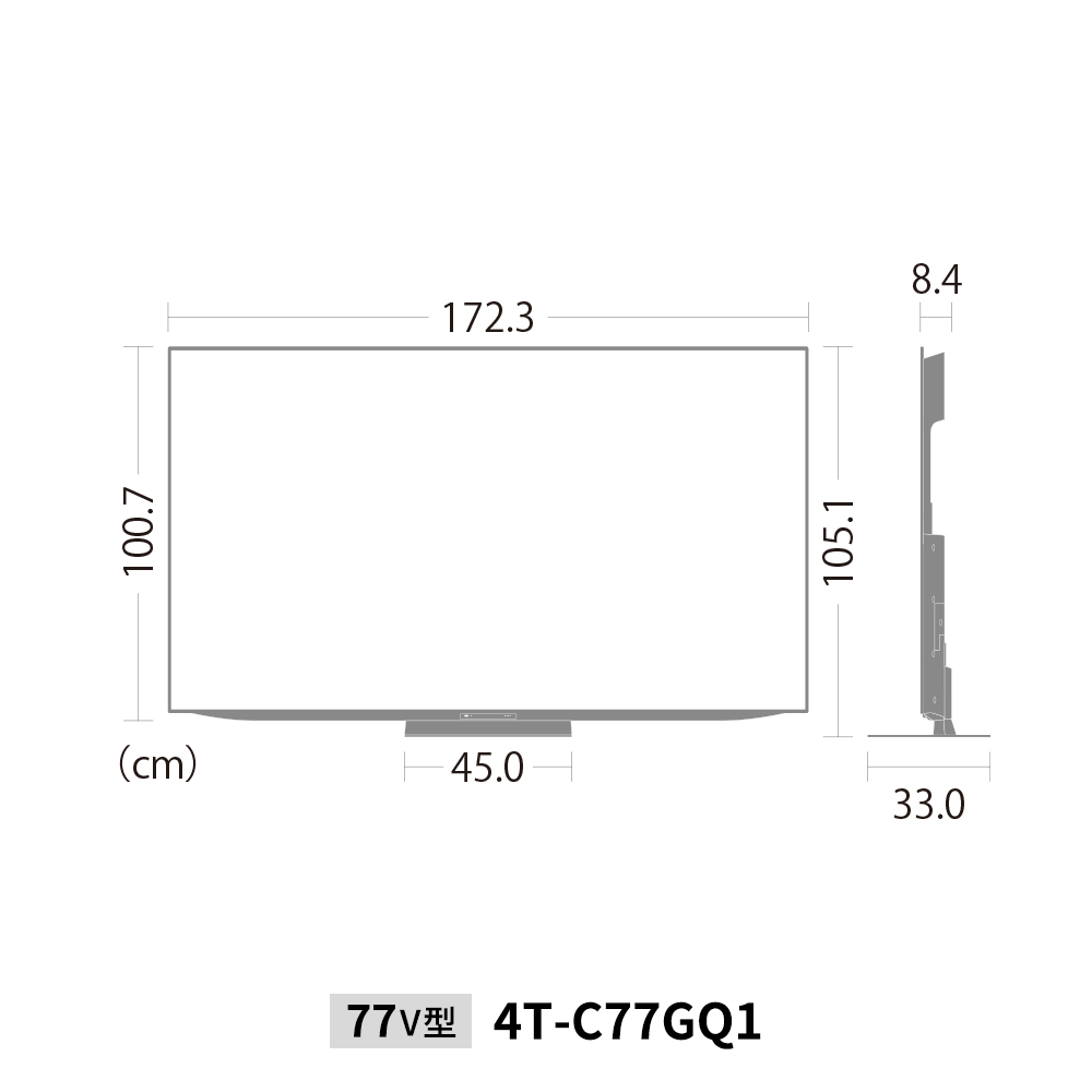 4K有機ELテレビ:77V型4T-C65GQ1:外形寸法、幅172.3cm×奥行33.0cm×高さ105.1cm