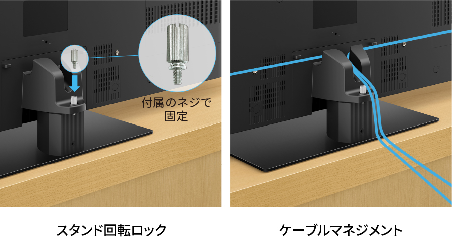スタンド回転ロックとケーブルマネジメントの構造イメージ