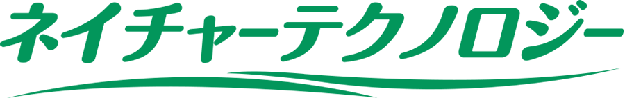 ネイチャーテクノロジー