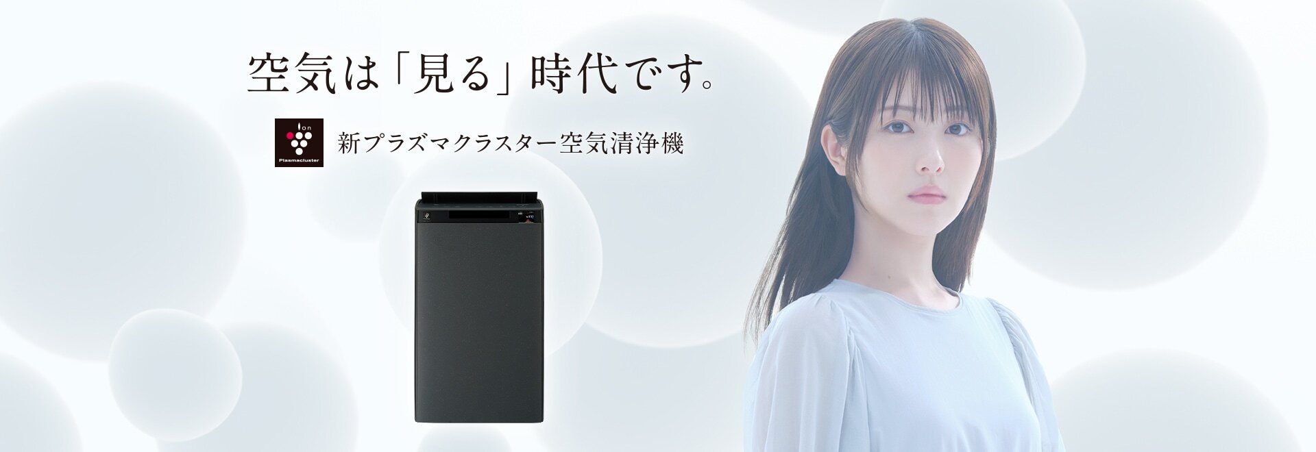 空気は見る時代です。新プラズマクラスター加湿空気清浄機、KI-UX100の製品ページへリンクします。