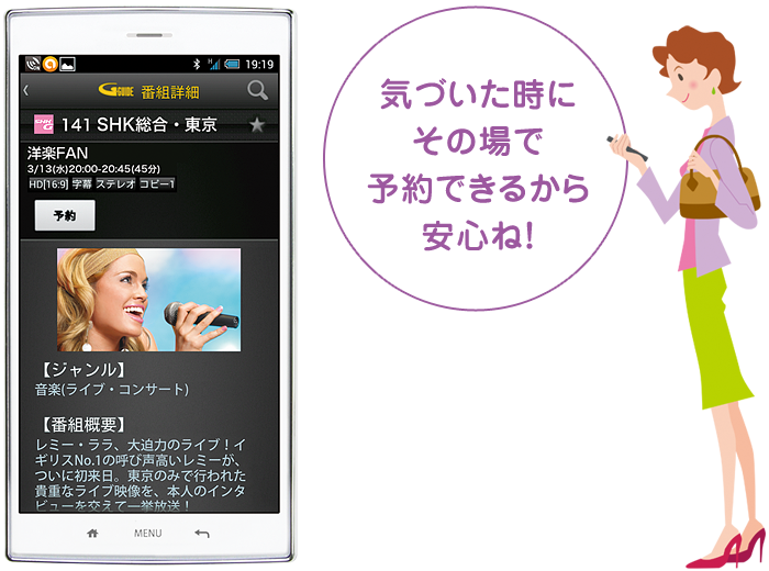 気づいた時にその場で予約できるから安心ね!