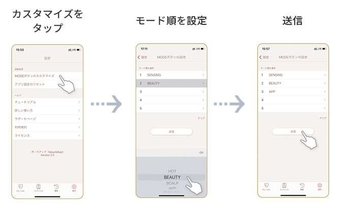 カスタマイズイメージ：カスタマイズをタップしてモード順を設定して送信