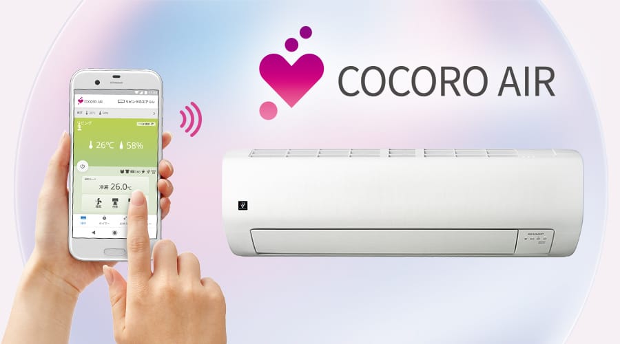 COCORO AIR利用イメージ