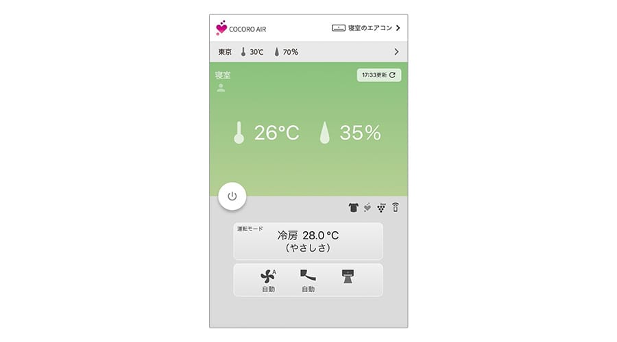やさしさモードの画面