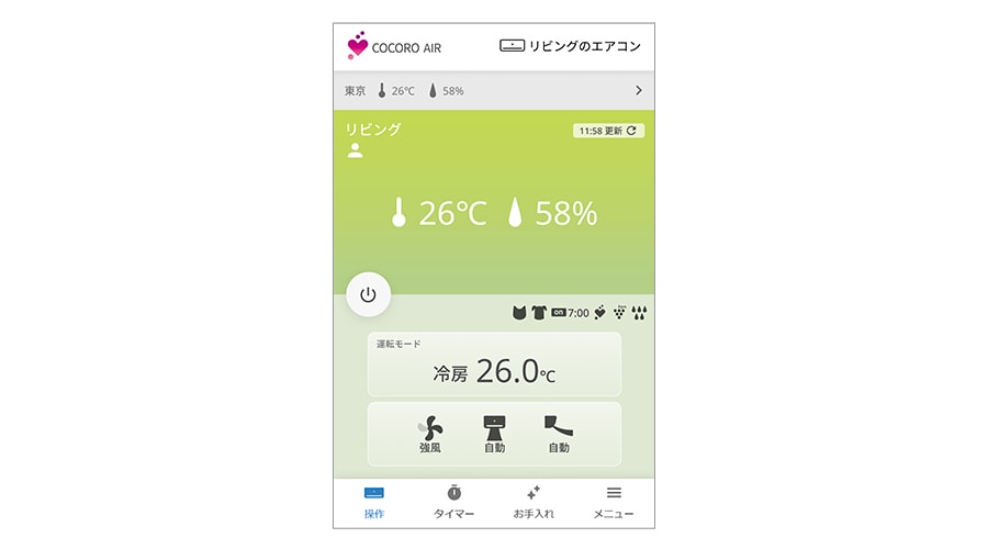 室温、湿度のアプリ画面