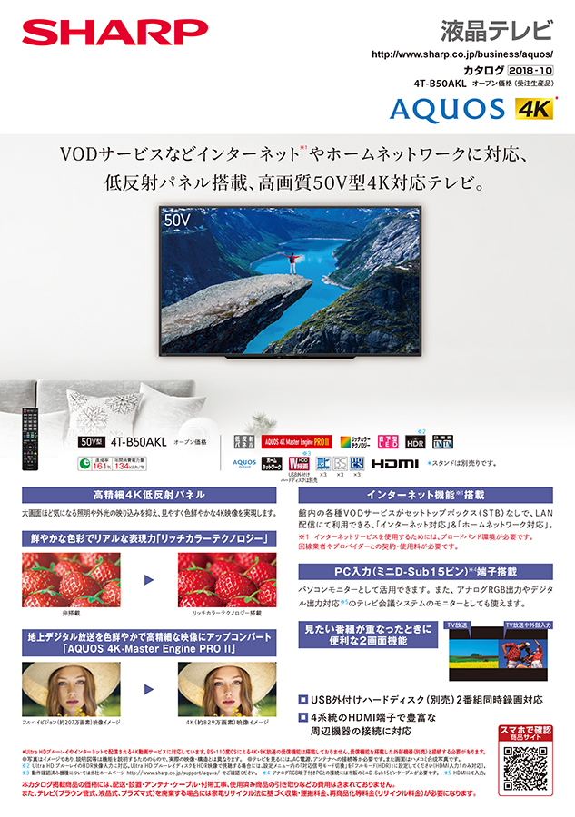 液晶テレビ4T-B50AKLカタログ
