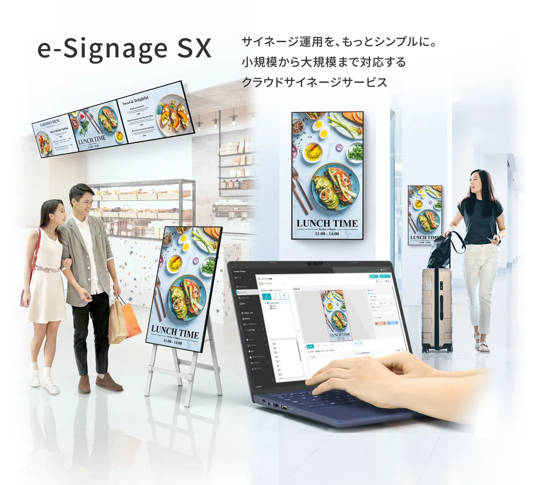 クラウドサイネージサービス e-Signage SX