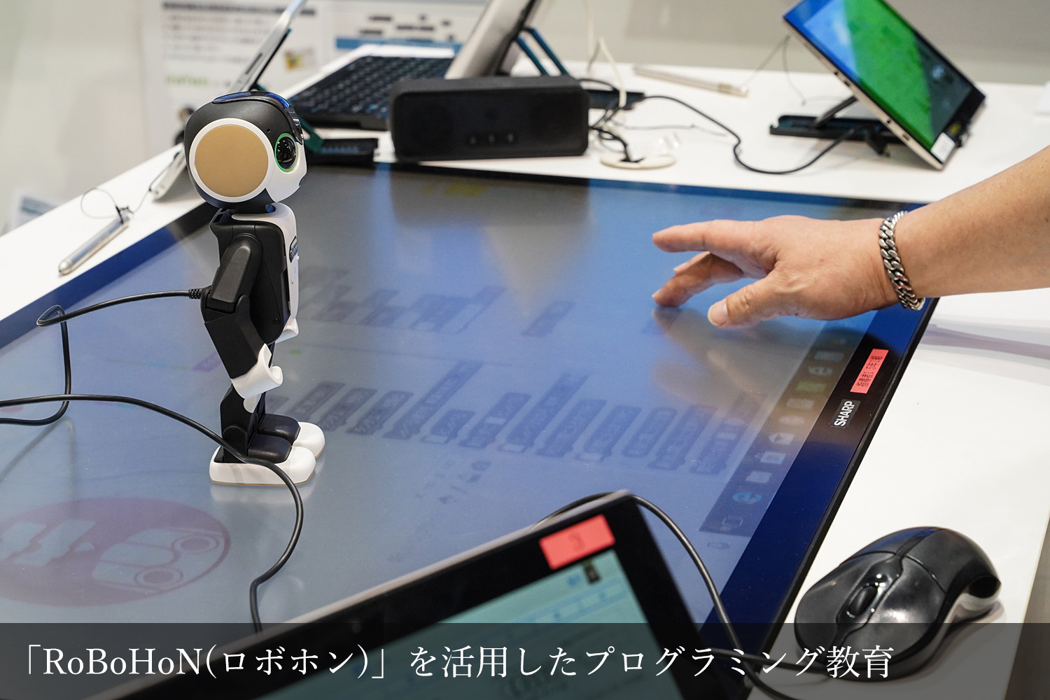 「RoBoHoN(ロボホン)」を活用したプログラミング教育