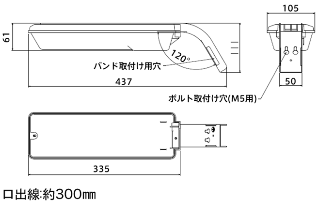 バンド取付け用穴　ボルト取付け穴（M5用）　口出線：約250mm