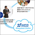 クラウドにつながり、情報を共有する※1