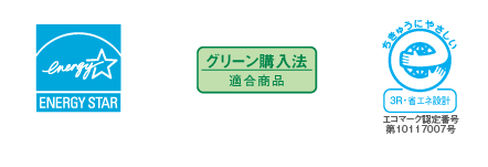 国際エネルギースタープログラムロゴマーク、グリーン購入法適合商品ロゴマーク、エコマーク認定商品ロゴマーク