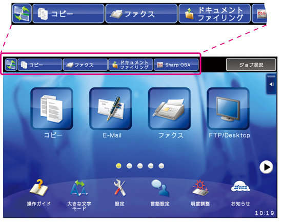 使いやすさをサポートする表示モード切替