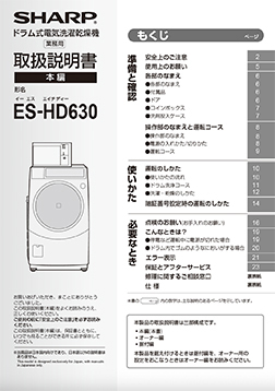 ES-HD630取扱説明書（本編）
