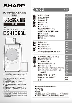 ES-HD63L取扱説明書（本編）