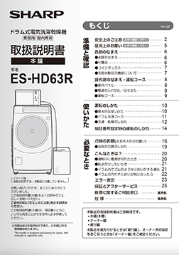 ES-HD63R 取扱説明書（本編）