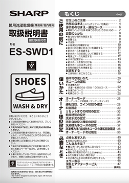 ES-SWD1取扱説明書