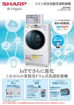 ES-HD63Lカタログ
