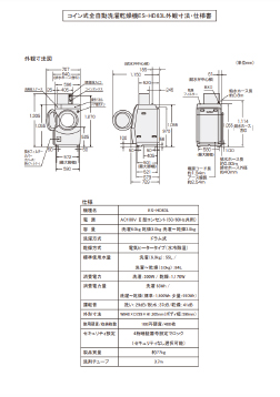 ES-HD63L外観寸法図・仕様書