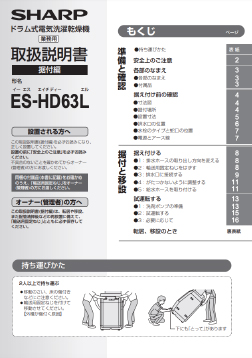 ES-HD63L取扱説明書（据付編）