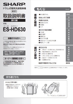 ES-HD630取扱説明書（据付編）
