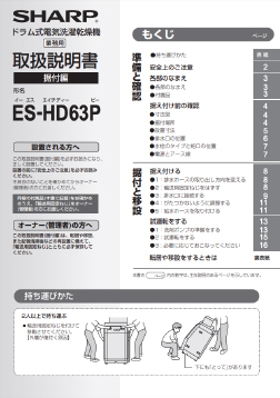 ES-HD63P取扱説明書（据付編）