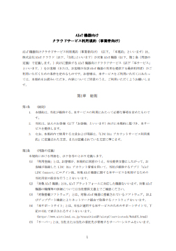 クラウドサービス利用規約