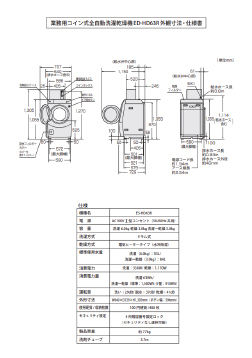 ES-HD63R 外観寸法図・仕様書