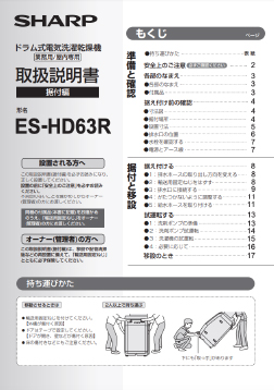 ES-HD63R 取扱説明書（据付編）