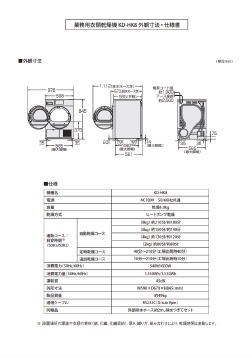 KD-HK8 外観寸法図・仕様書