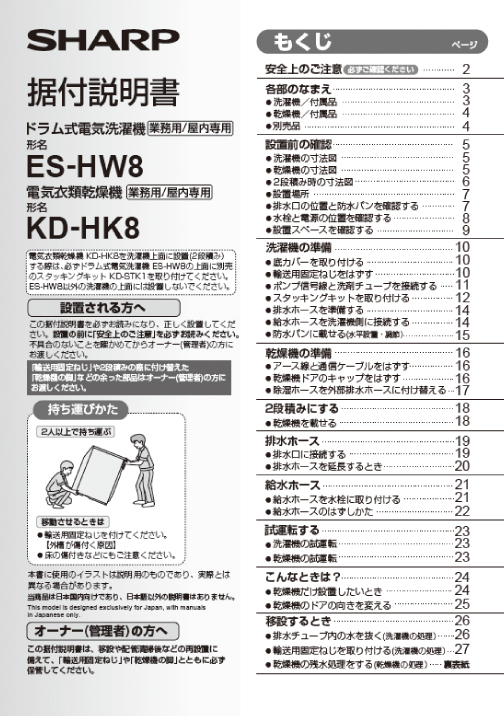 ES-HW8/KD-HK8 据付説明書