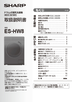 ES-HW8 取扱説明書