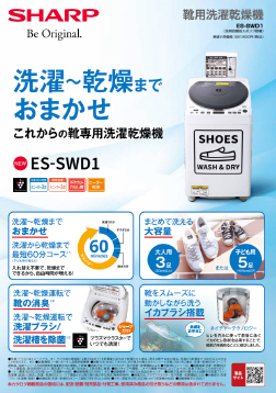ES-SWD1カタログ