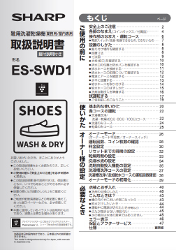 ES-SWD1取扱説明書